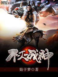 不灭战神用什么武器好