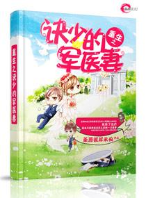 重生之军少的杀手妻