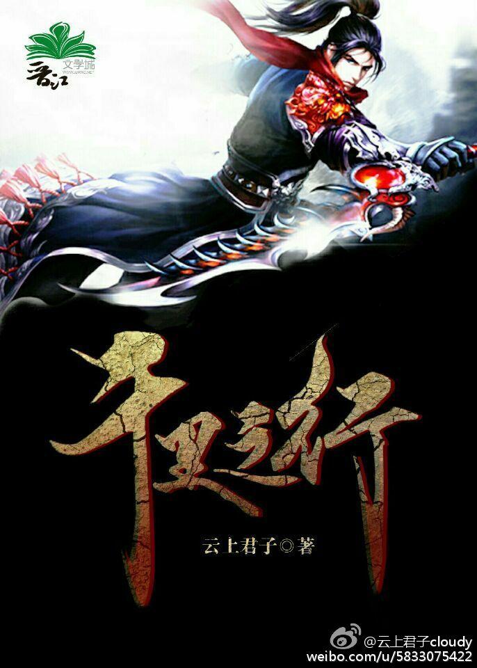 网游之千里之行免费阅读