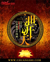 讲三世的