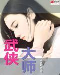 武侠大师姐古风衣服