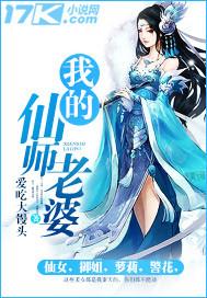 我的仙女师傅