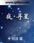 冰雪女王荧夜寻星