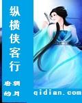网游之纵横天下刺客