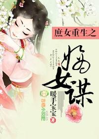 女主是重生嫡女男主角