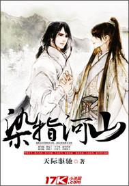 染指河山攻守