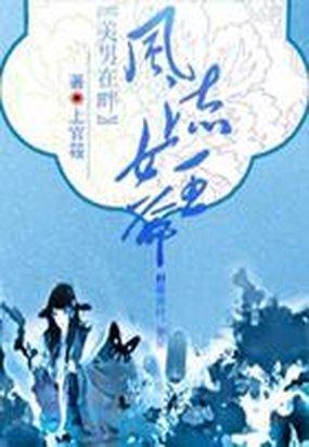 美男在畔