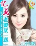 亿万老婆买一送一完整版