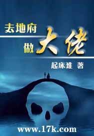 去地府做大佬类似
