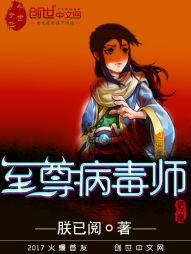 网游之神级病毒师