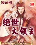 绝世大领主漫画