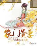 农门贵妻候爷夫人是大佬