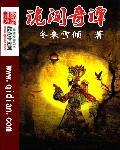 诡记奇谭