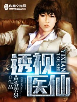 透视医仙漫画免费阅读下拉