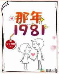 那年1981梁进仓女主