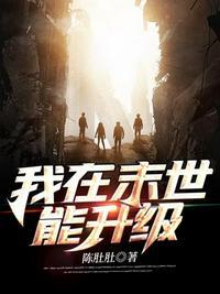 我在末世生存