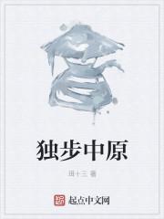 独步中原微博