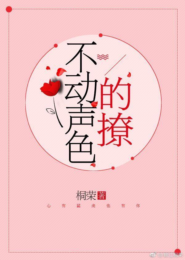 不动声色的撩txt百度