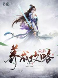 女帝养成攻略全文阅读