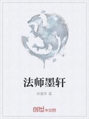 墨法师好看吗