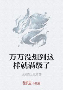万万没想到手游