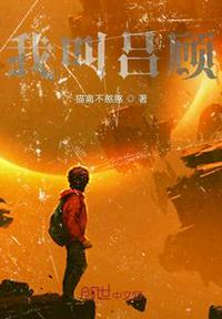 我叫吕岳txt