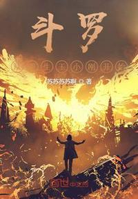 重生从斗罗开始稳