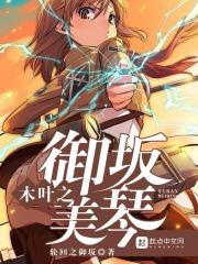 木叶之御坂美琴 txt