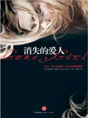 消失的爱人电影免费观看完整版