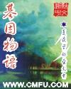 基因物语结局