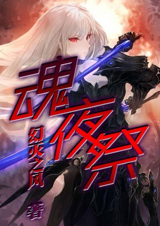 魂祭