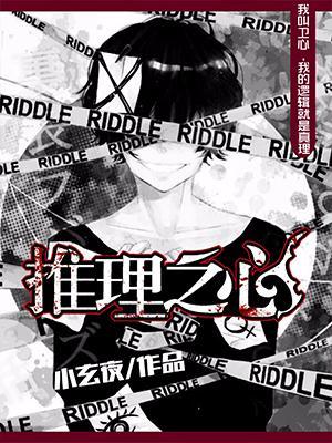 推理之路