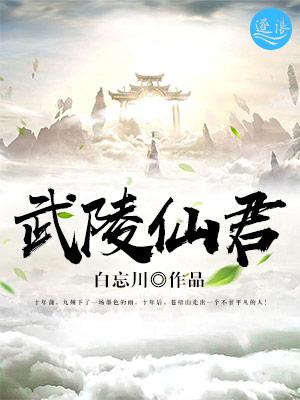 武陵仙君还会返场吗2022