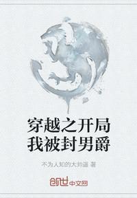 穿越之我是封腾