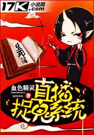 直播捉鬼系统百度百科