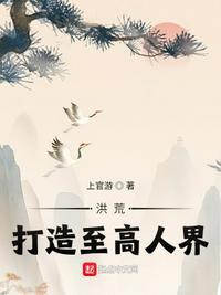 洪荒打造万界秘境