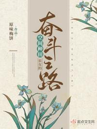 空间种田农女的奋斗之路TXT