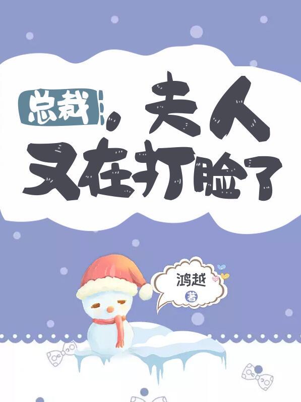 夫人又在打脸了TXT