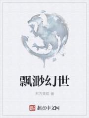 幻世飘渺传