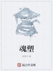 二胡雪山魂塑