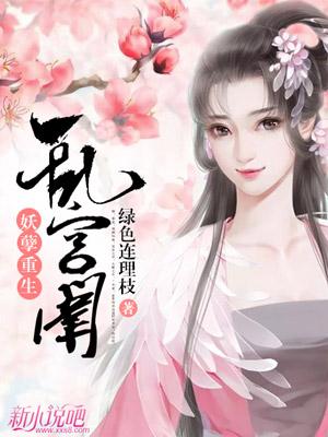 妖孽宫廷