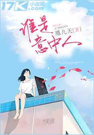 谁是意中人猜九笔字
