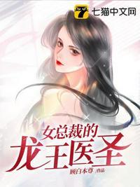 女总裁的龙王医圣短剧免费观看