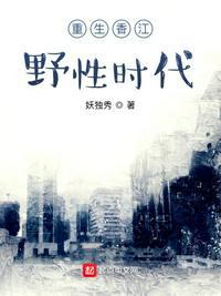 重生香江野性时代在线阅读