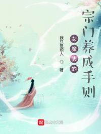 女魔头的种田生活