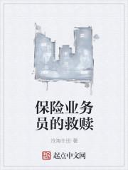 保险兼职业务员怎么做