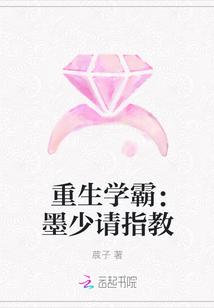 重生学霸墨少请指教txt