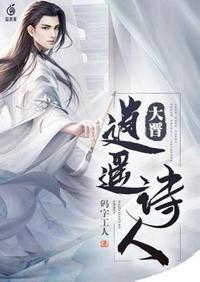 登逍遥楼诗人形象