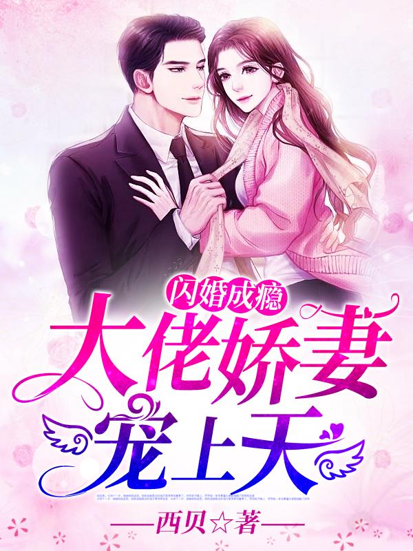 顾南绯秦宴大结局如何