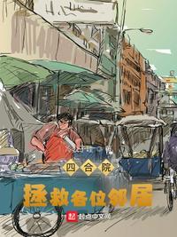 我是傻柱的邻居